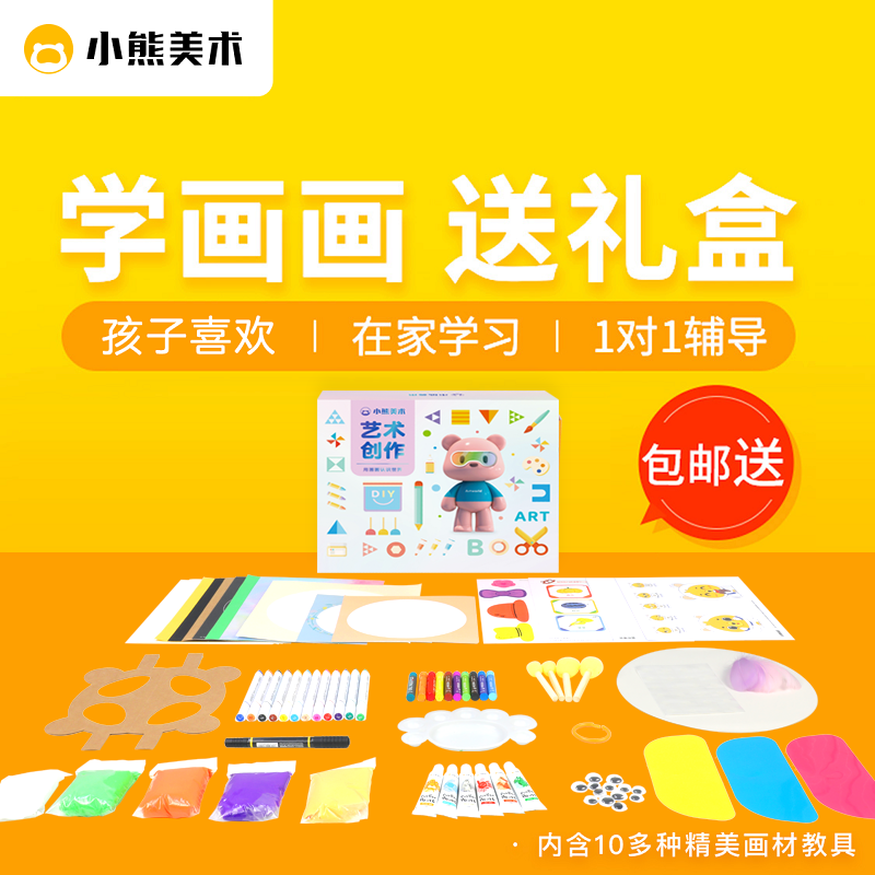 小熊美术课程材料包绘画画工具套装官方AI艺术创意课儿童专用颜色 文具电教/文化用品/商务用品 水粉颜料 原图主图