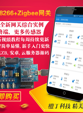 zigbee/wifii网关cc2530/esp8266开发套件开发板模块节点超rt5350