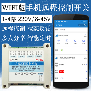 WIFI四路1路控制器模块手机智能远程遥控开关温度定时超4G易微联