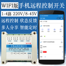 WIFI四路1路控制器模块手机智能远程遥控开关温度定时超4G易微联