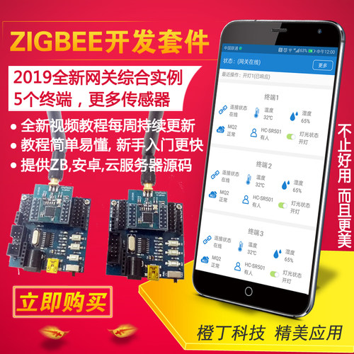 无线安卓控制开发套件