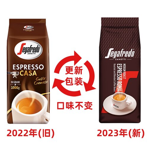 世家兰铎Segafred卡萨意式拼配豆