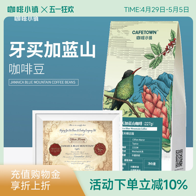 咖啡小镇牙买加蓝山1号咖啡豆
