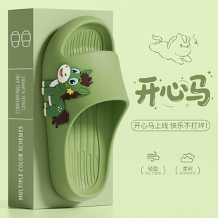 2026马年哭哭马拖鞋男室内居家防滑踩屎感下班开心马凉拖亲子男款