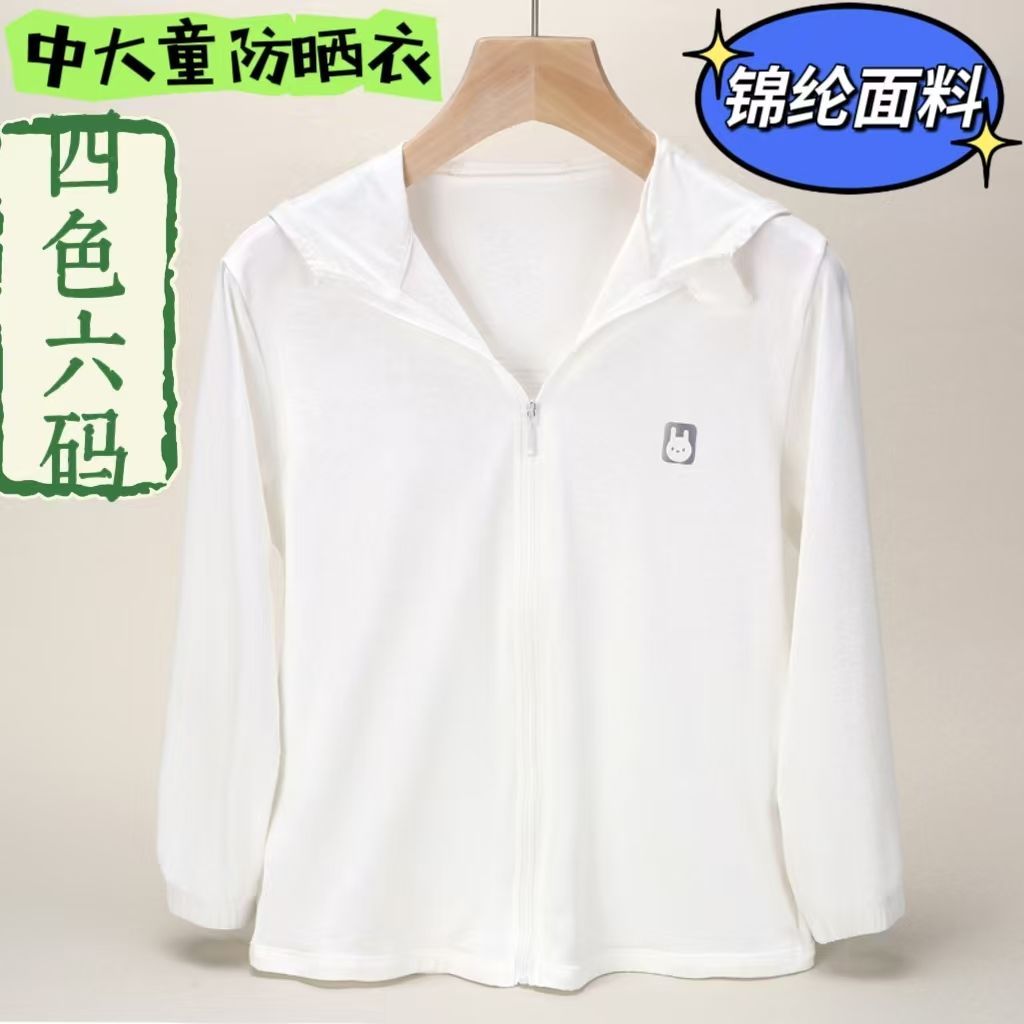 中大童防晒衣男童女童防紫外线UPF50+宝宝冰丝透气防晒皮肤衣外套