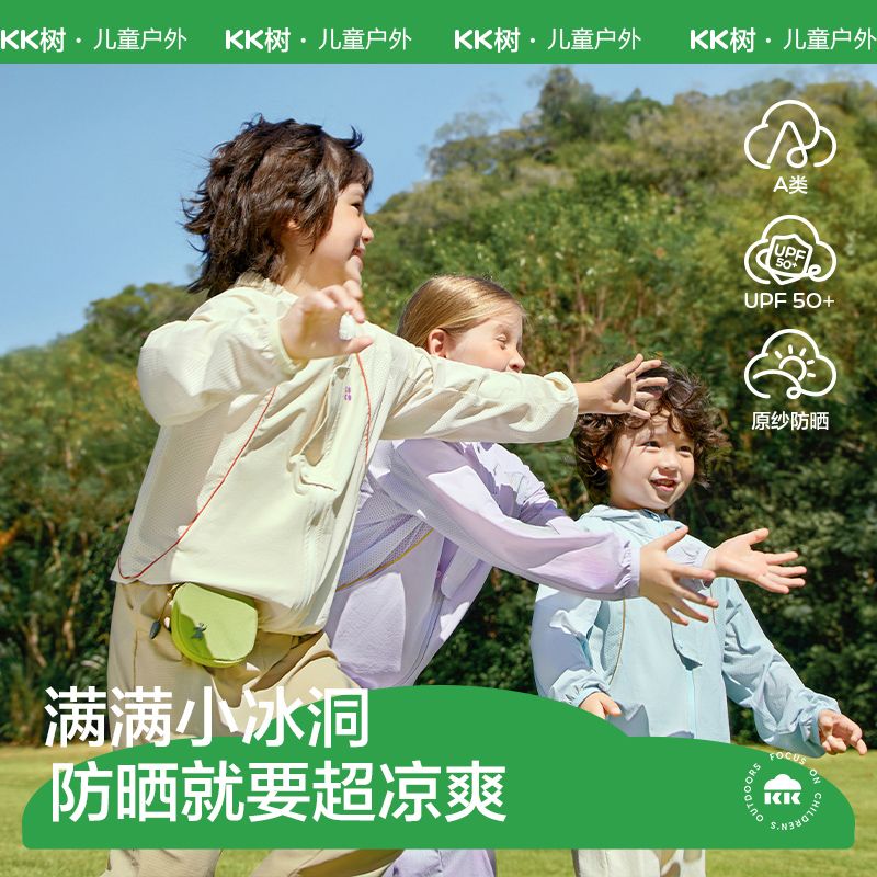 KK树儿童防晒衣男童女孩夏季防紫外线原纱透气薄款外套宝宝防晒服