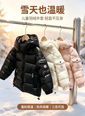 儿童羽绒服可拆卸帽短款冬季加厚男童女童中大童保暖三防亮面外套