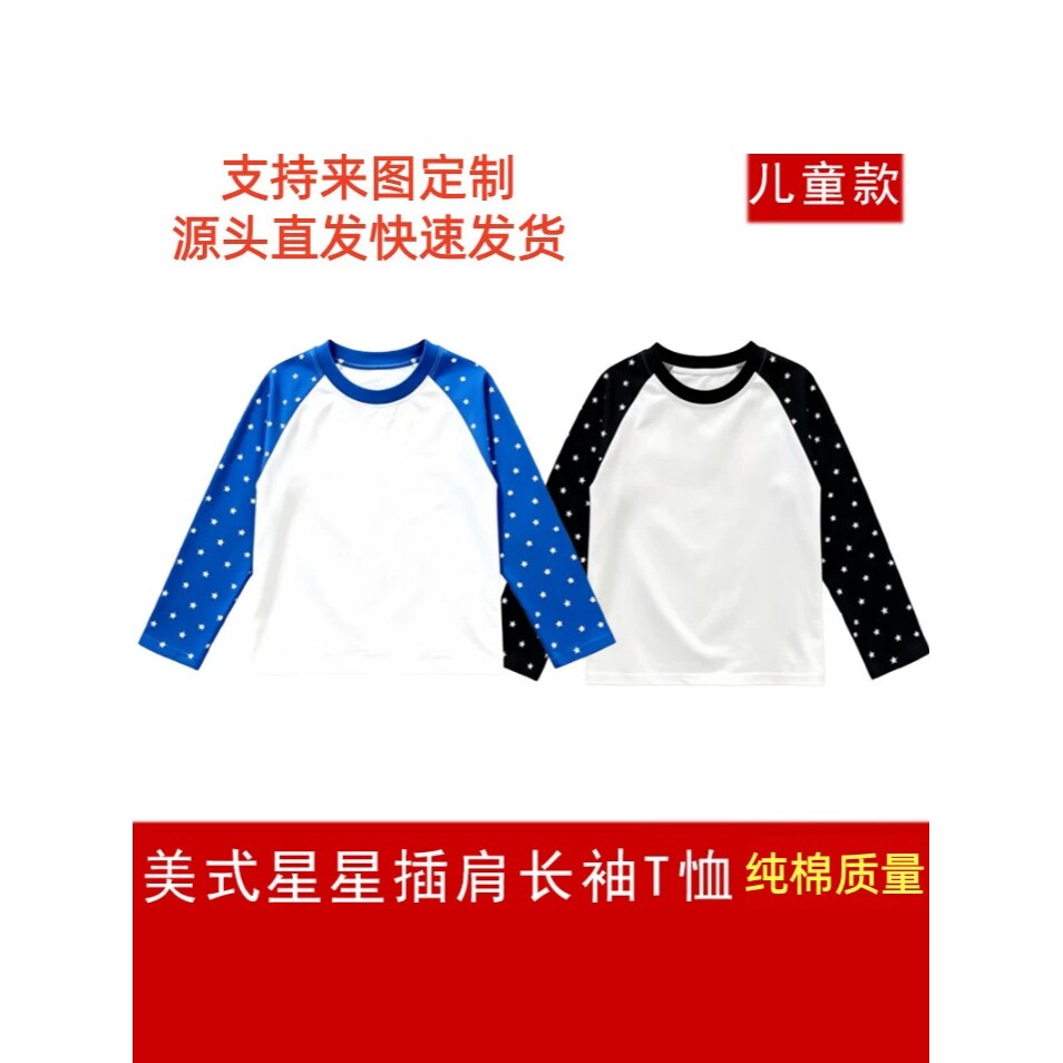 美式星星插肩长袖T恤纯棉儿童圆领打底衫男女童宽松拼色童装上衣