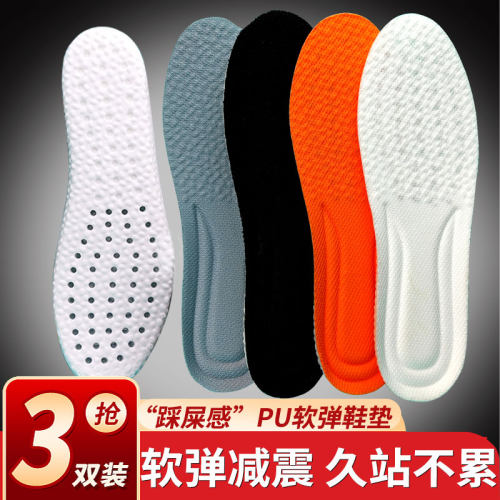 踩屎感鞋垫运动气垫减震除臭超软
