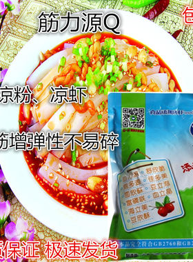筋力源Q 凉粉 凉虾米豆腐增筋剂增筋增弹性不易碎  增筋剂食品级