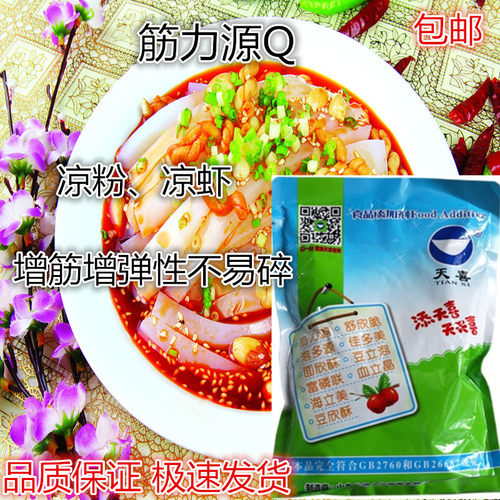 筋力源Q 凉粉 凉虾米豆腐增筋剂增筋增弹性不易碎  增筋剂食品级