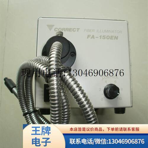 二手原装CORRECT 冷光源机 FA-150EM功能正常