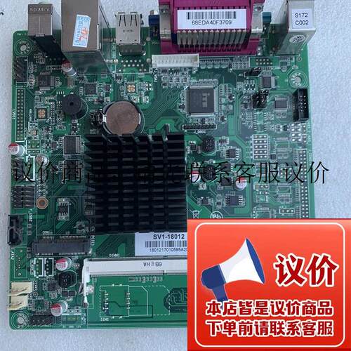 拆机 信步主板SV1-18012 双核J1800 主频2.41G 工控收款功能正常