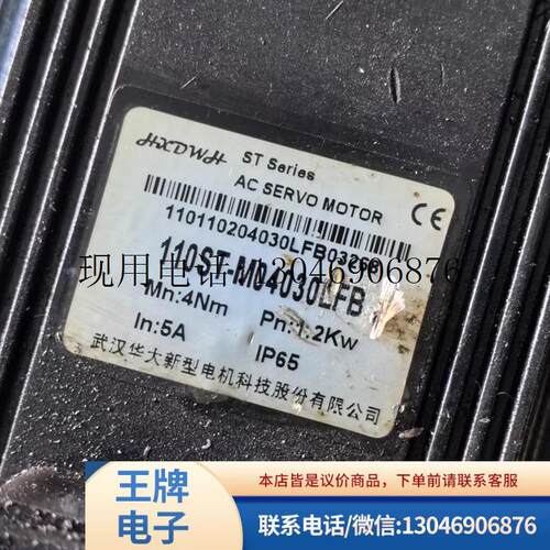 华大伺服电机110ST-M04030LFB 1.2KW原装拆机件 二手功能正常