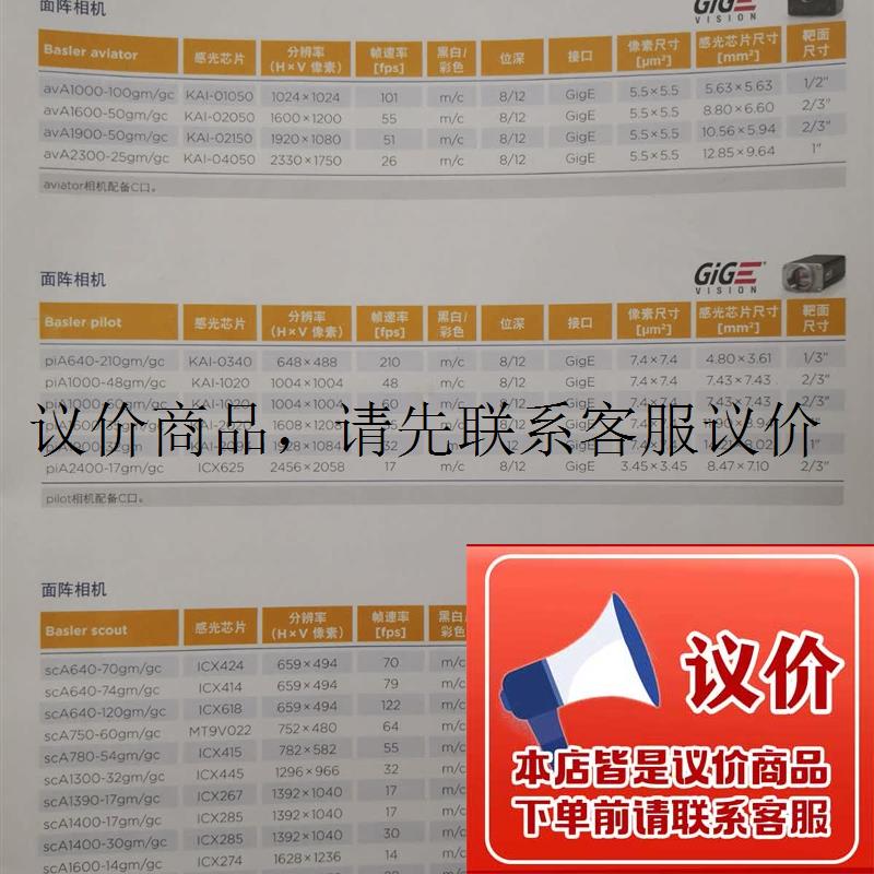 basler巴斯勒工业相机/aca1300-200um/aca645-100gc功能正常图片