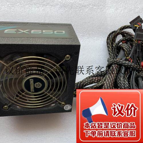 拆机 ENERMAX GX650 安耐美  ENP650AWT BEX 额定650W 电功能正常