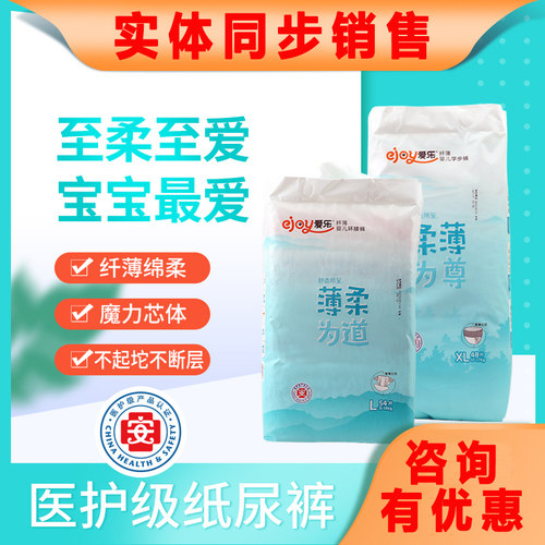 爱乐纤薄纸尿裤医护级拉拉裤