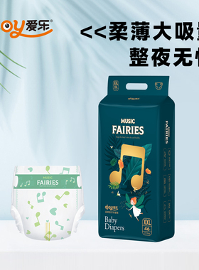 爱乐拉拉裤音乐精灵纸尿裤超柔环腰裤全包臀一体裤尿不湿男女通用