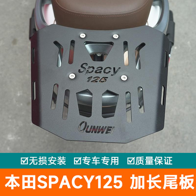 适用本田spacy125尾箱架后WH125T-12E改装件加强尾翼货架行李箱架