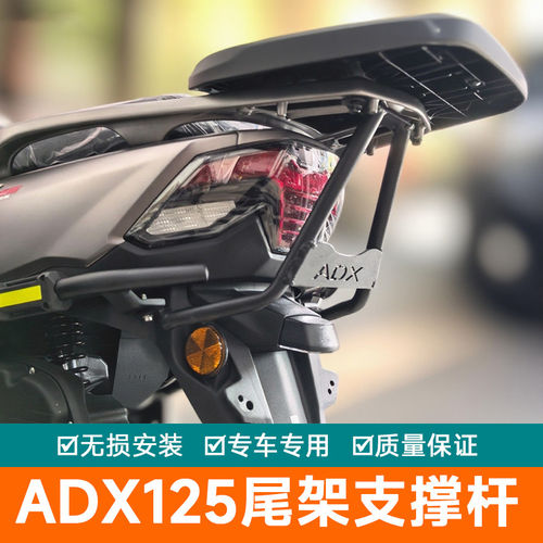 适用于豪爵ADX125尾箱架支撑杆加强防断裂撑杆改装尾架稳定杆配件