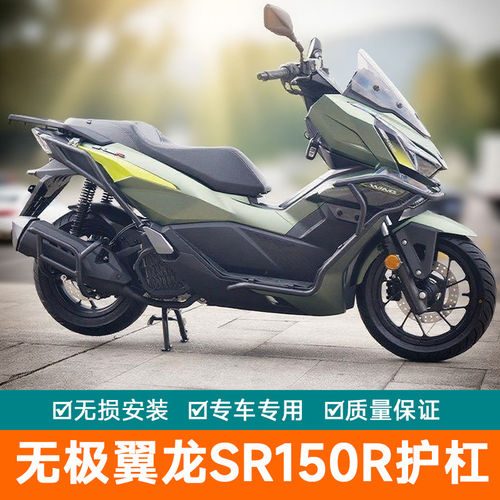 适用无极翼龙SR150R护杠防摔护杠排气杠碳钢加强改装前杠保险杠
