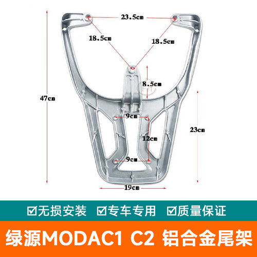 绿源电动车适用modaC1 C2 M-MOA后货架韵嘉后备箱支架M-mnh靠背
