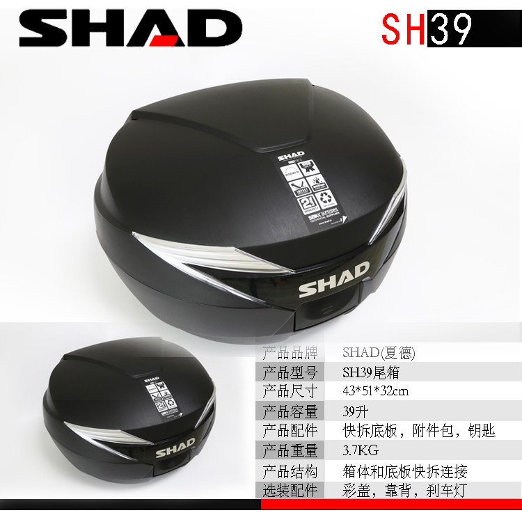 SHAD踏板通用后备箱摩托车尾箱