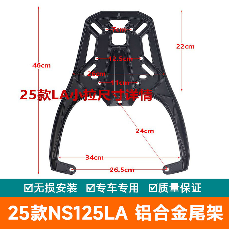适用2025款本田NS125LA铝合金尾架货架尾箱尾箱小拉后备箱架尾翼图片