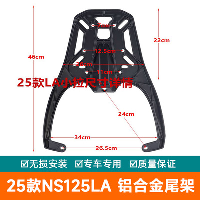 适用2025款本田NS125LA铝合金尾架货架尾箱尾箱小拉后备箱架尾翼