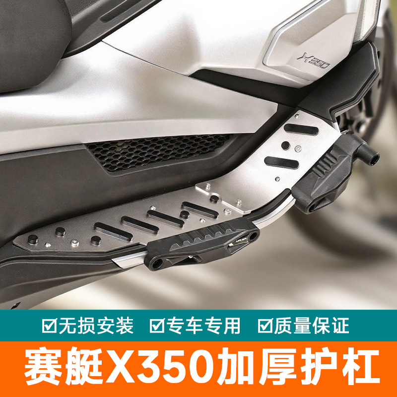 适配光阳赛艇X350机车护杠不锈钢脚踏防摔块保险杆改装配件加厚