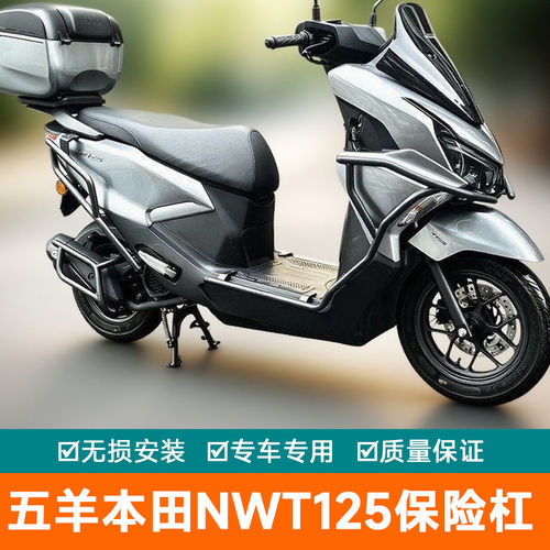 适用五羊本田NWT125改装保险杠护杠竞技杠防摔杠WH125T-12P防刮杠