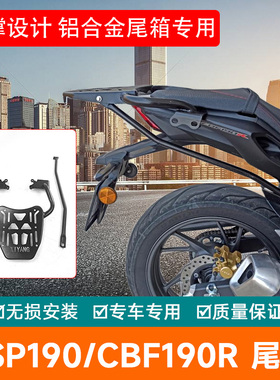 适用于五羊本田NSP190尾箱架后货架CBF190R暴风眼改装尾架后配件