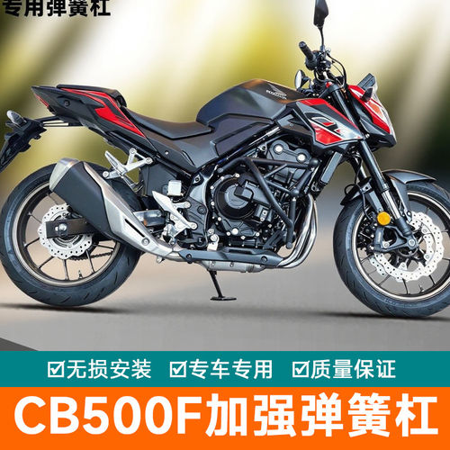 适用于本田CB500F弹簧杠保险杠护杠弹簧头缓冲杠防摔杠改装尾架