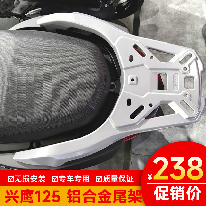 适用雅马哈兴鹰125铝合金后尾架尾箱ZY125T-18货架尾翼背箱支架