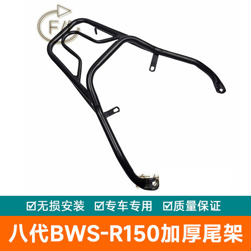 适用于八代BWS-R150后尾架 电摩山猫后货架加厚尾箱架载物架