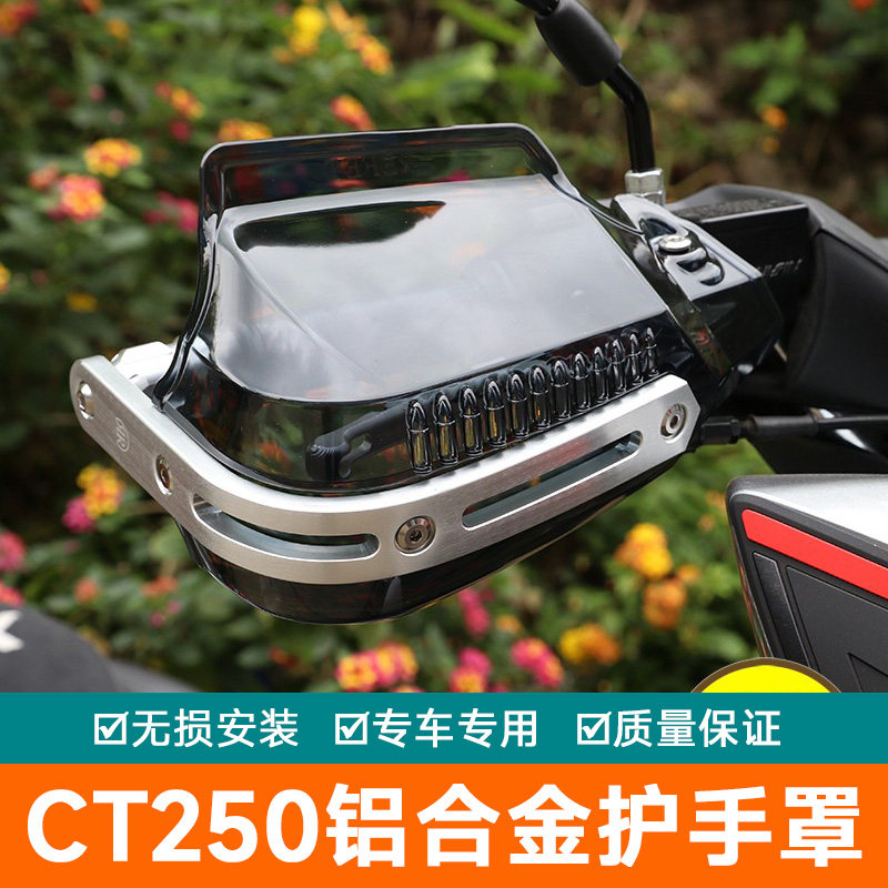 适用光阳CT250摩托车CK250T-11A手把挡风防风护手罩防寒防风保暖