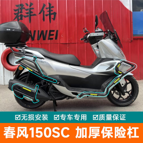 适用春风150SC摩托车CF150T-31护杠保险杠防摔防撞排气杠防摔杠