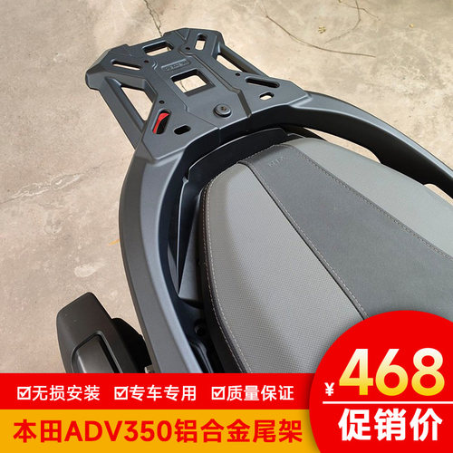 适用本田ADV350摩托车铝合金后支架尾翼改装配件尾货架尾箱背箱