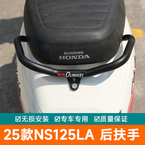 适用25款本田NS125LA后扶手加强后改装尾翼SDH125T-42后把手复古