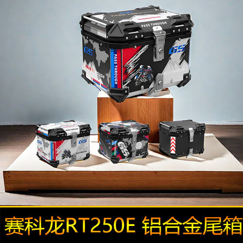 适用于赛科龙RT250E铝合金尾箱方箱后备箱大号工具箱SR250T-2C