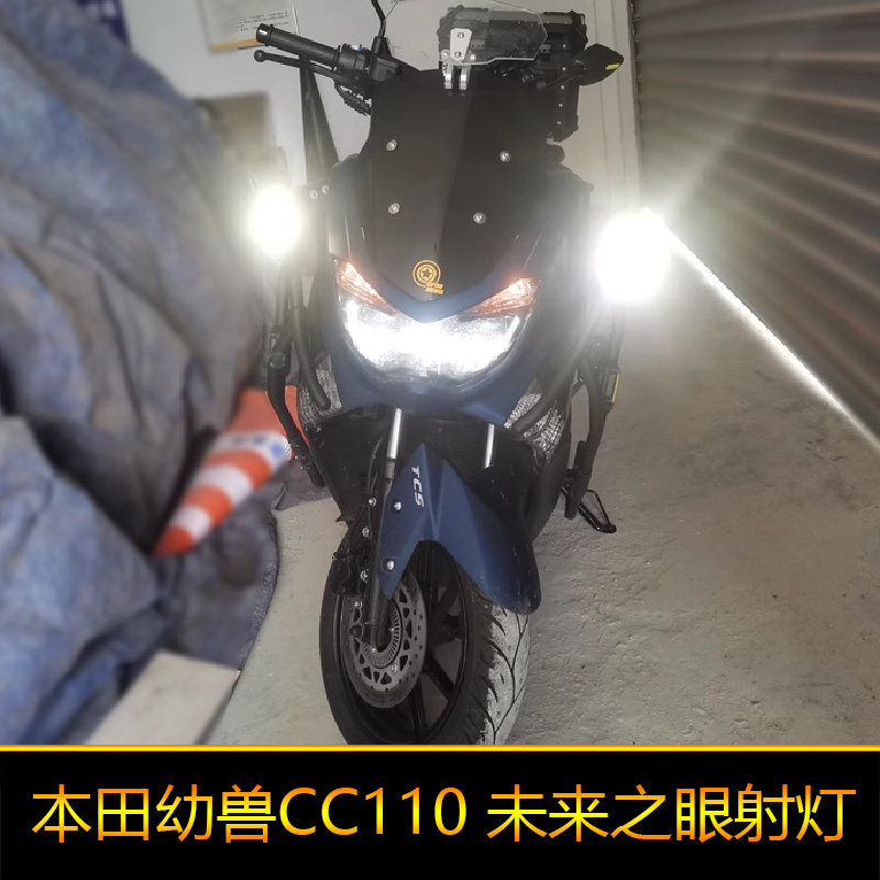 适用于本田幼兽CC110摩托车led射灯辅路远强光近光改装爆闪外置