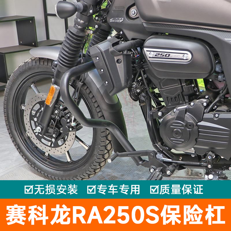 适用宗申赛科龙RA250S保险杠改装保护架SR250-12G加厚防摔护杠