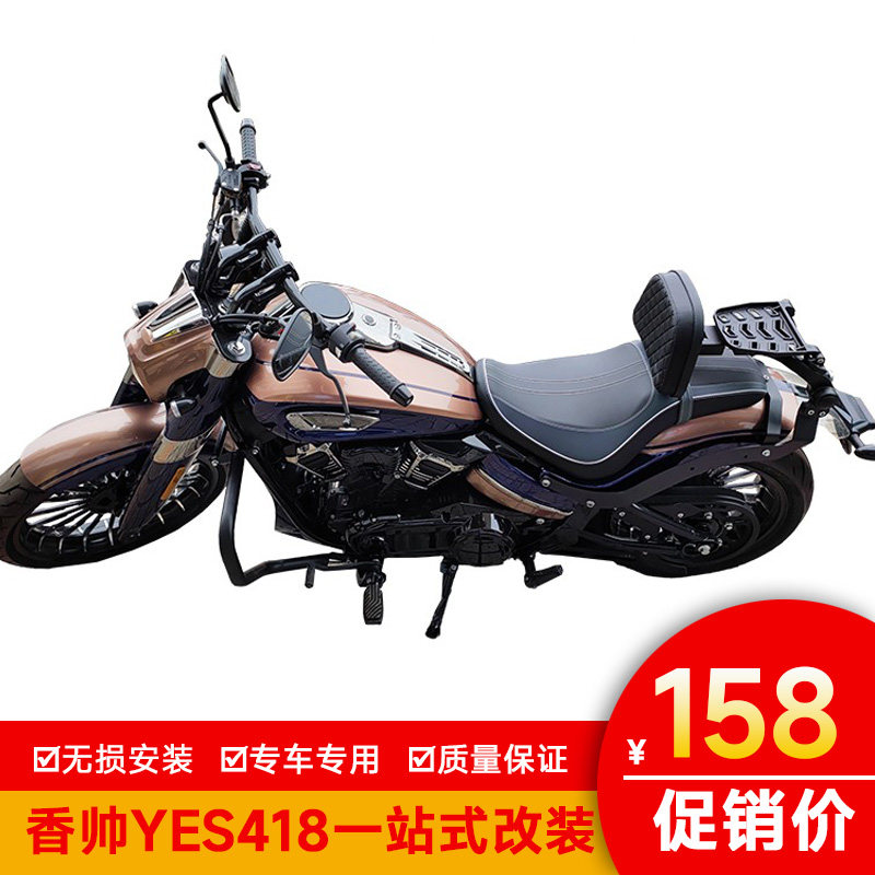 适用于香帅YES418伸缩折叠靠背尾架司机边包快拆侧包靠垫改装复古