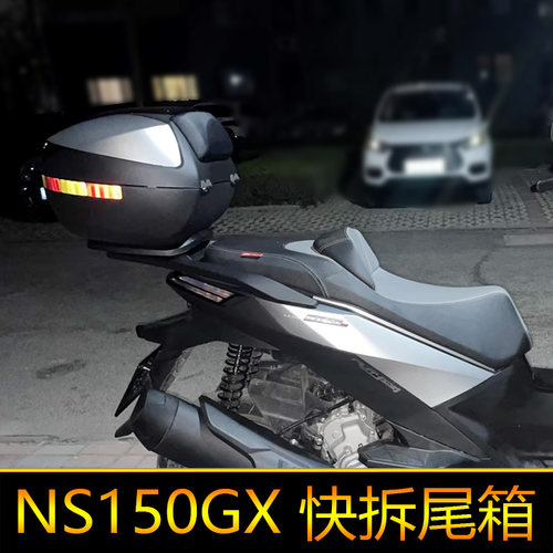 适用本田NS150GX尾箱后备箱快拆防水工具箱储物箱SDH150T-8A大号