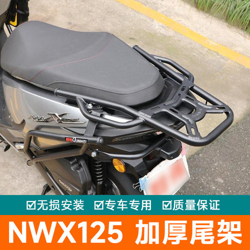 适用本田NWX125货架尾翼行李箱架改装后备箱架WH125T-12C尾架尾箱