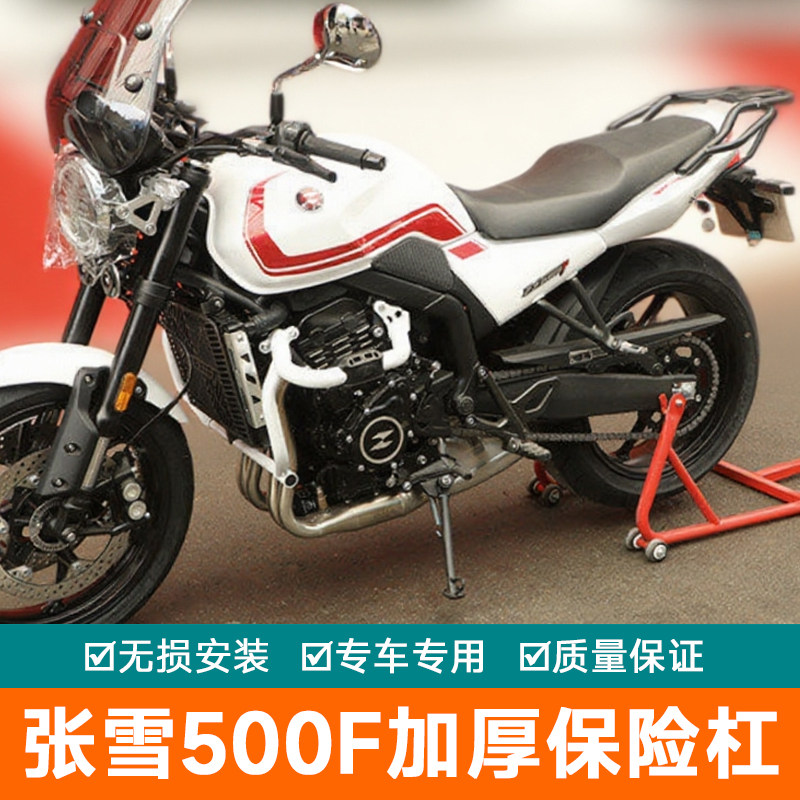 适用于张雪500F保险杠加强护杠防摔防撞杠ZX500F摩托车护架改装件