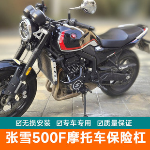 适用于张雪500F摩托车保险杠碳钢竞技杠改装配件防摔杠护杠加厚