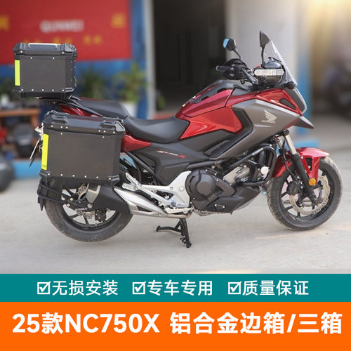 适用25款本田NC750X铝箱边箱架尾箱NC750XDS后备箱改装铝合金三箱
