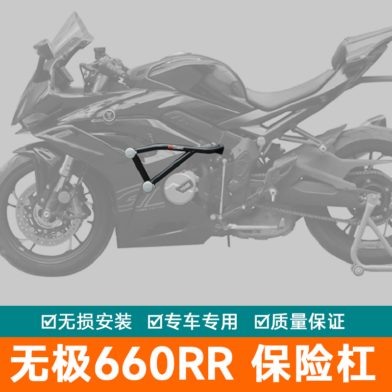 适用隆鑫无极660RR保险杠防摔护杠侧摔LX650GS改装防摔棒保护架