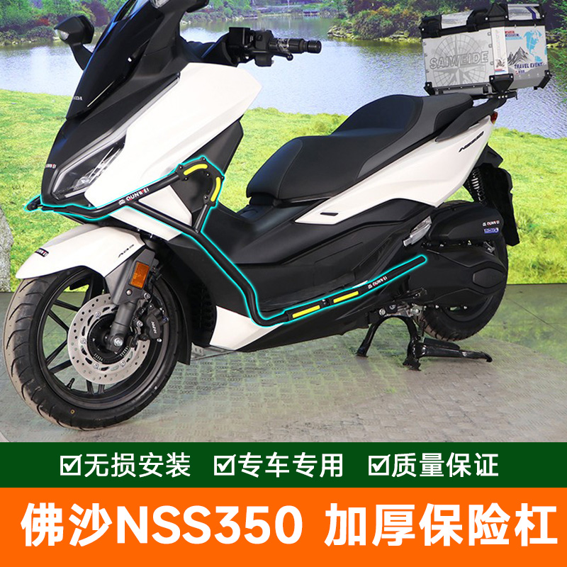 护杠保险杠改装佛沙NSS350